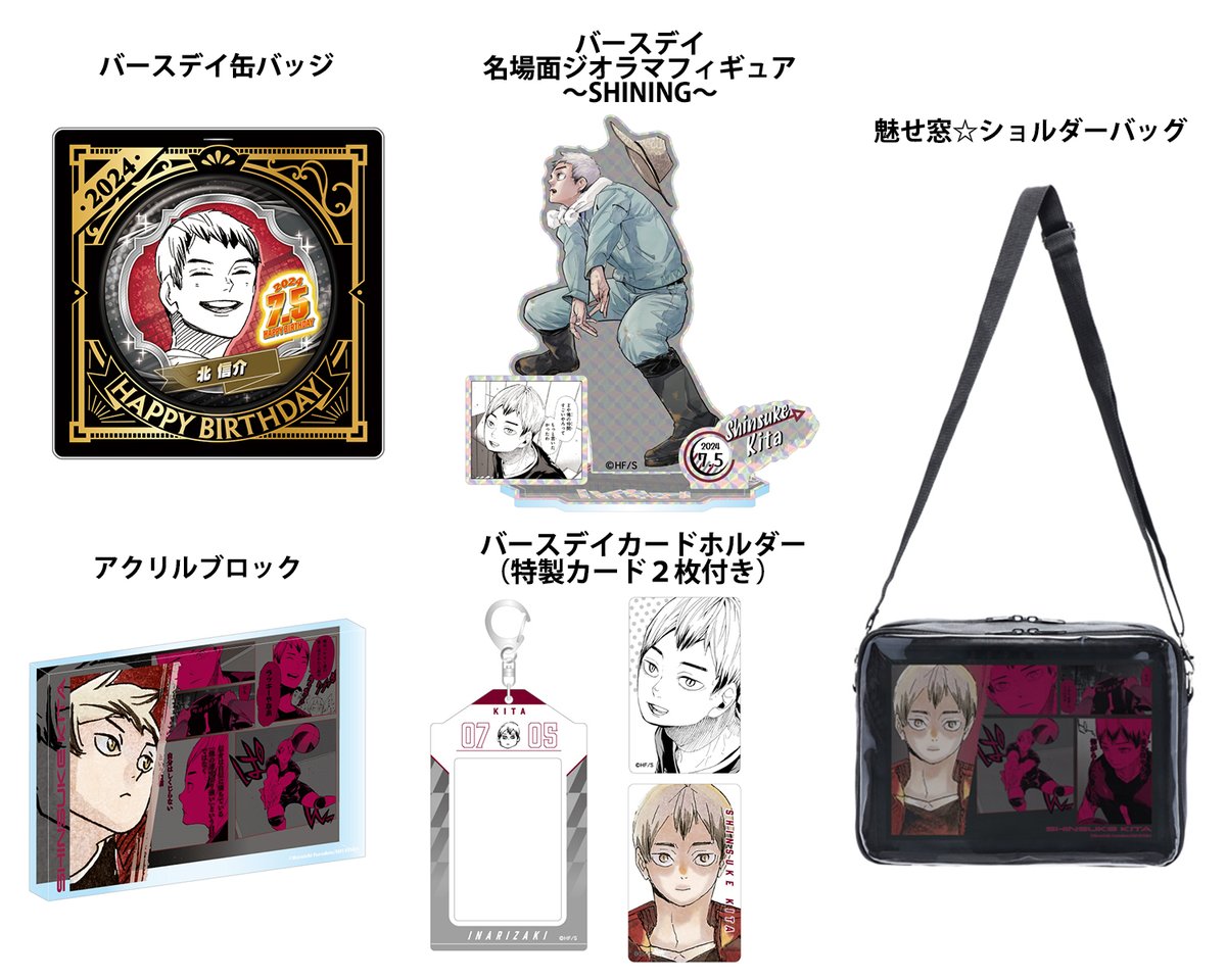 ハイキュー!! バースデイ ジャンプショップ アクリルブロック 北信介