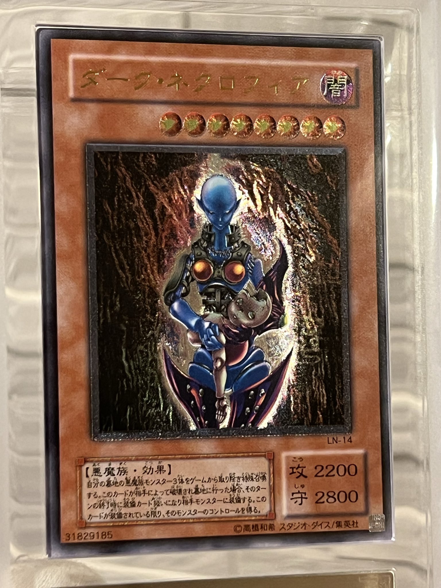 ARS9 遊戯王 ダーク・ネクロフィア アルティメット レリーフ UL ARS9