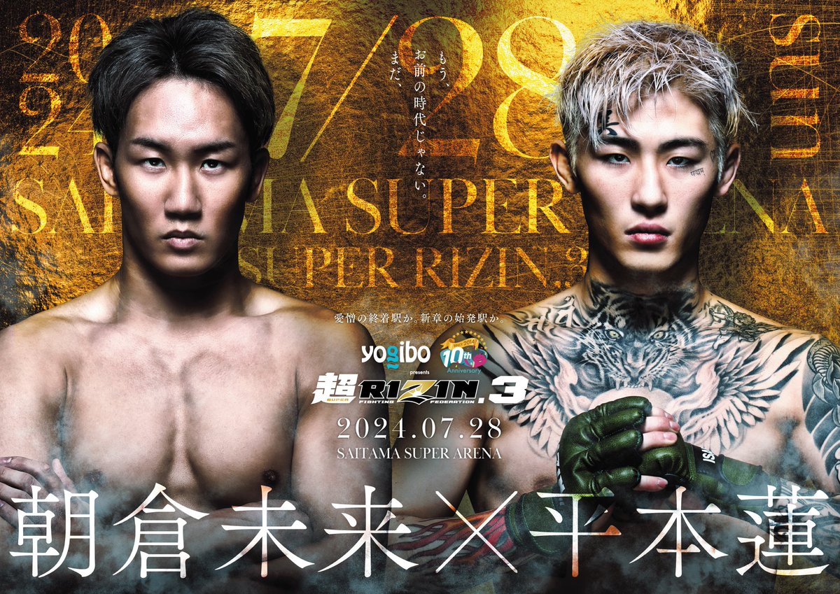 💥💥決定カード💥💥 #Yogibo presents #超RIZIN3 RIZIN MMAルール 66.0