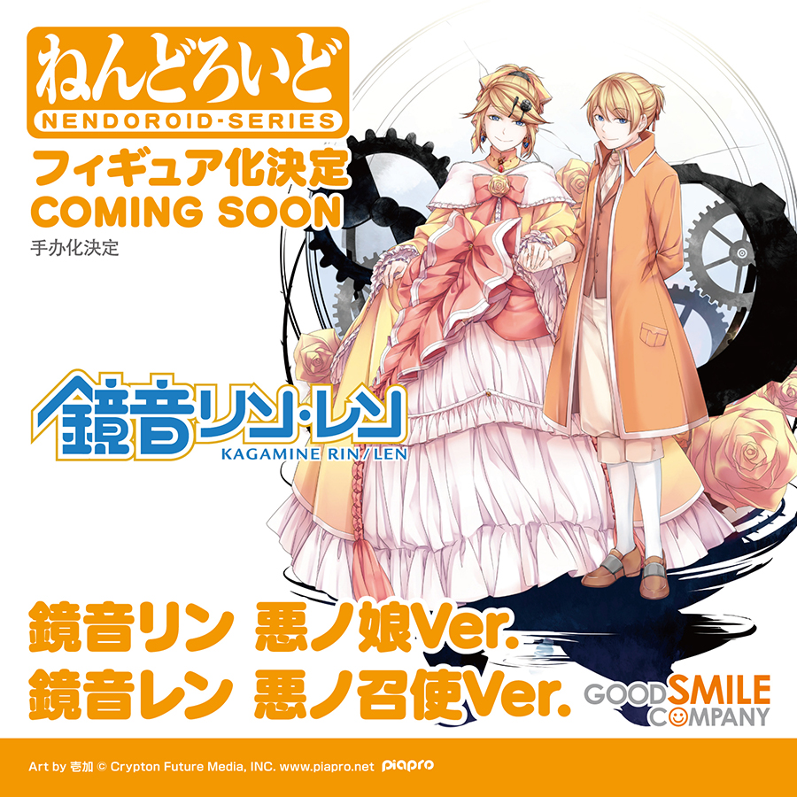 悪ノ娘＆召使のねんどろいど化が決定しました！ 詳細については今後を