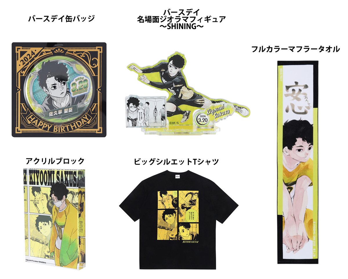 原作商品情報＞ 【3月21日・本日13:00～発売📢】 『#ハイキュー