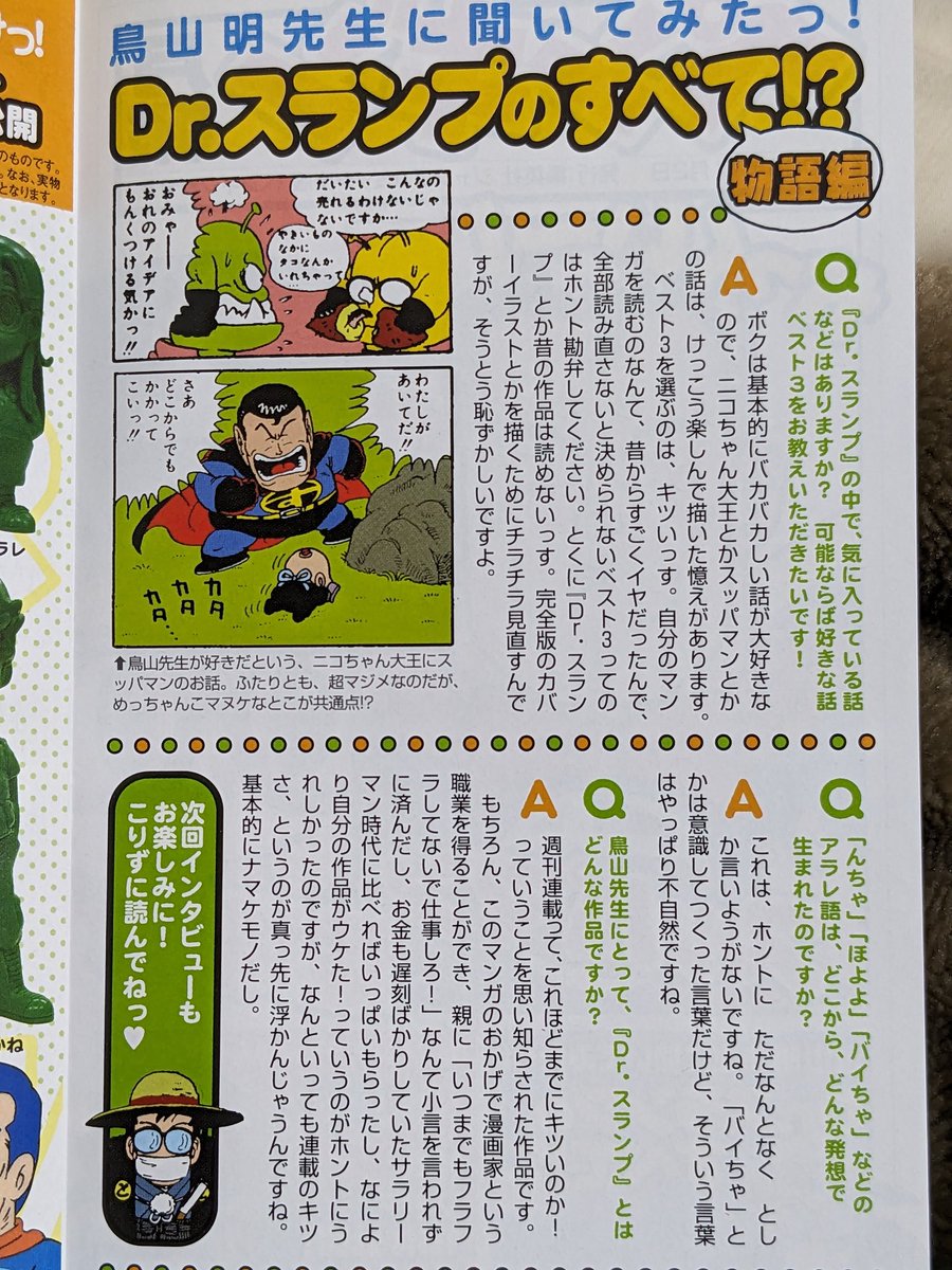 一応Dr.スランプの完全版にはペンギン月報というのが付いてまして
