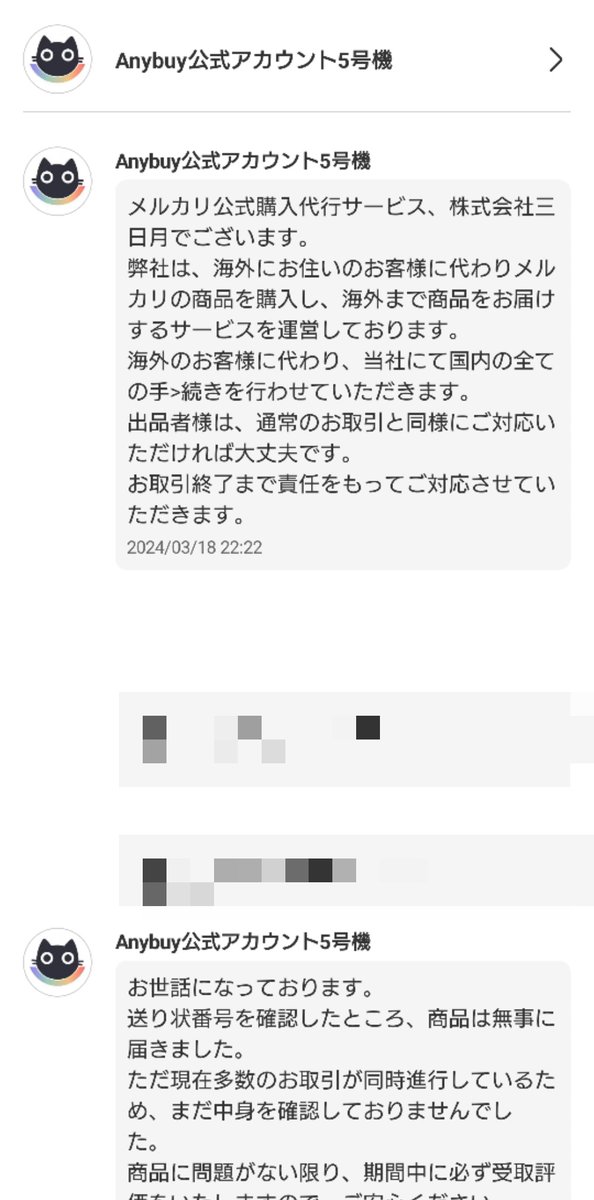 メルカリ公式購入代行サービスを謳うAnybuy 他の方の評価、ツイートに