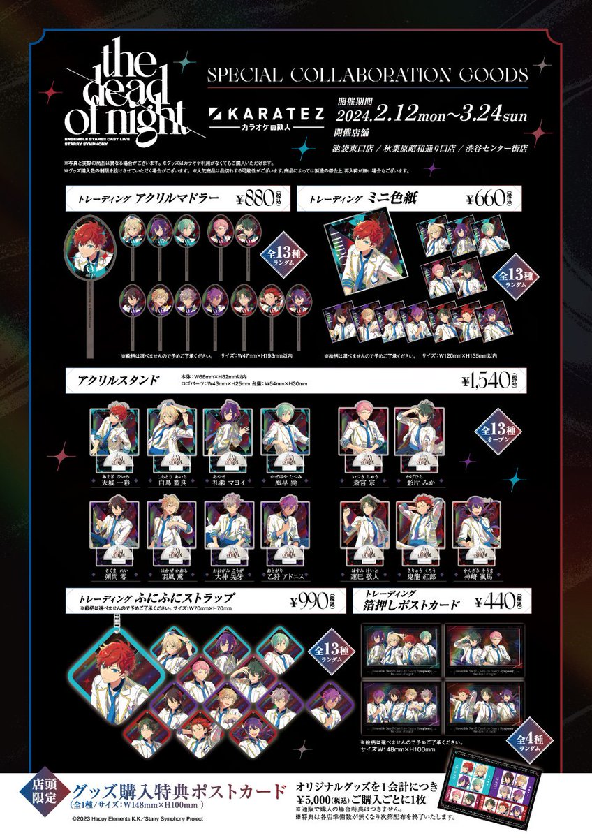 🃏⚙️ 今週末 3/24まで🦇🍁 #カラオケの鉄人 さんにて 🌑#スタフォニ