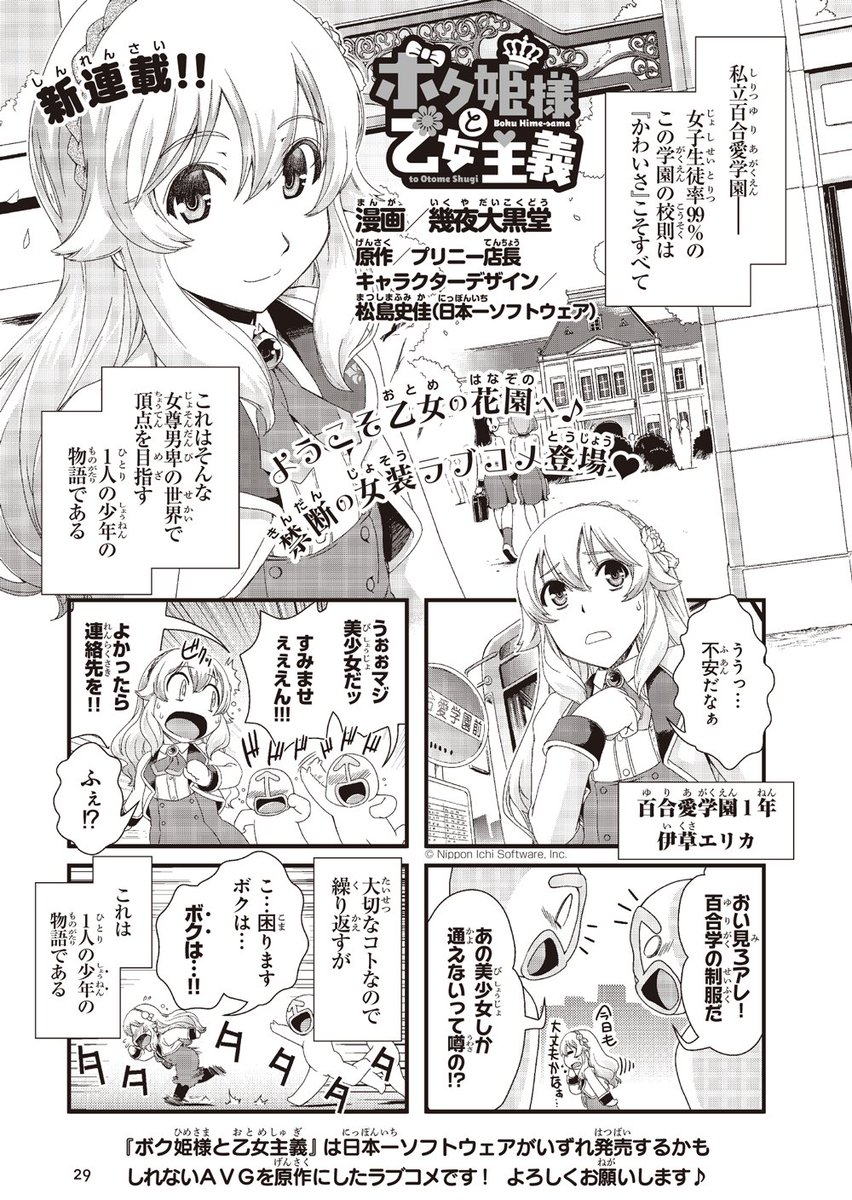 ボク姫PROJECT【公式】 (@nis_bokuhime) / Posts / X