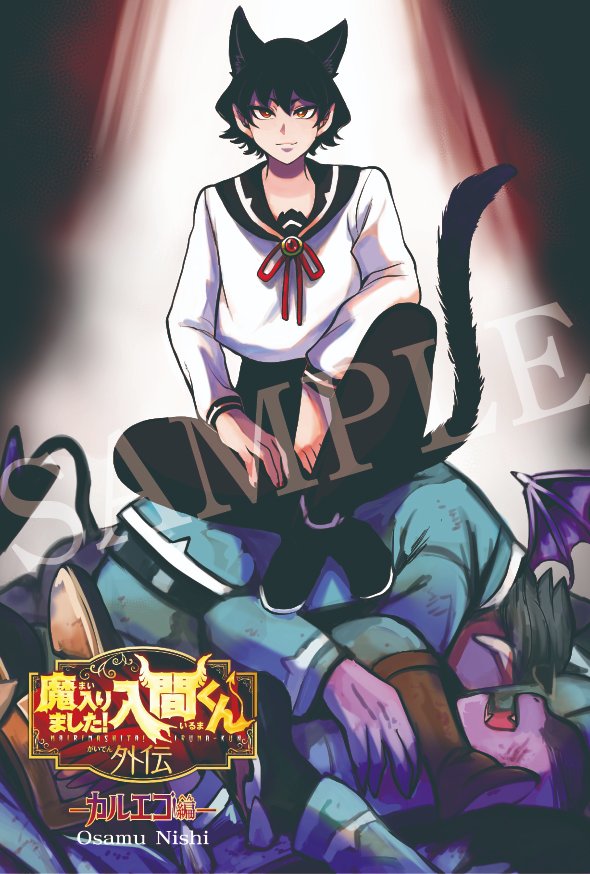 魔入りました！入間くん カルエゴ外伝」&「魔入りました！入間くん if