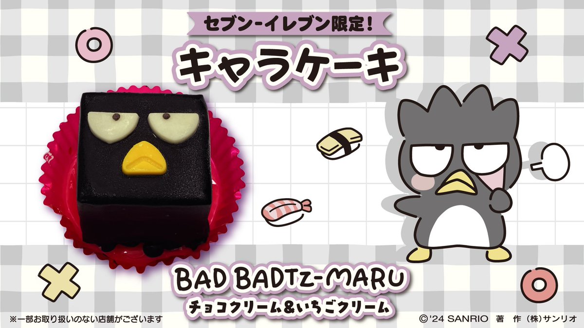 セブン-イレブン限定 バッドばつ丸をイメージした「チョコクリーム