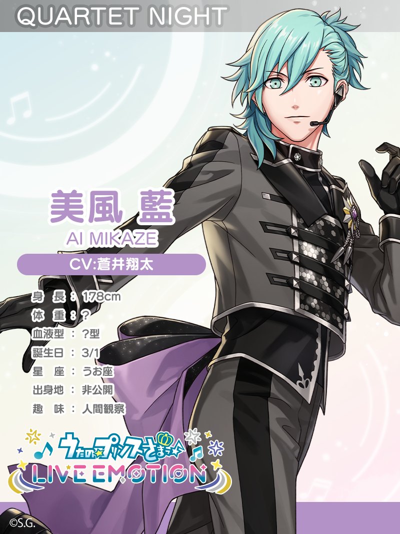 ✧♪アイドル紹介♬✧*｡ 【美風 藍】 シャイニング事務所所属で