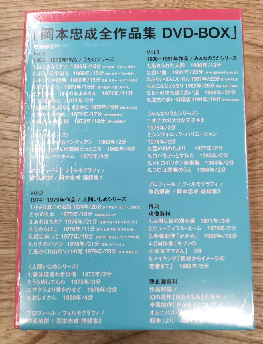 岡本忠成 全作品集 DVD-BOX 岡本忠成全作品集 DVD-BOX Amazon.co.