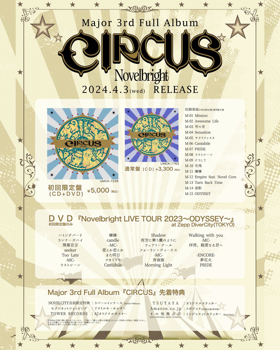 🚨本日フラゲ日🚨】 Major 3rd Full Album「CIRCUS」& 横浜アリーナ