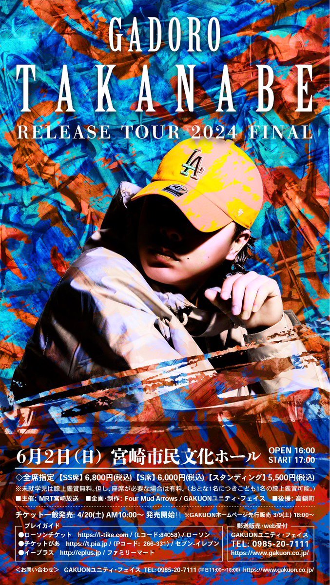 GADORO直筆サイン入りタオル