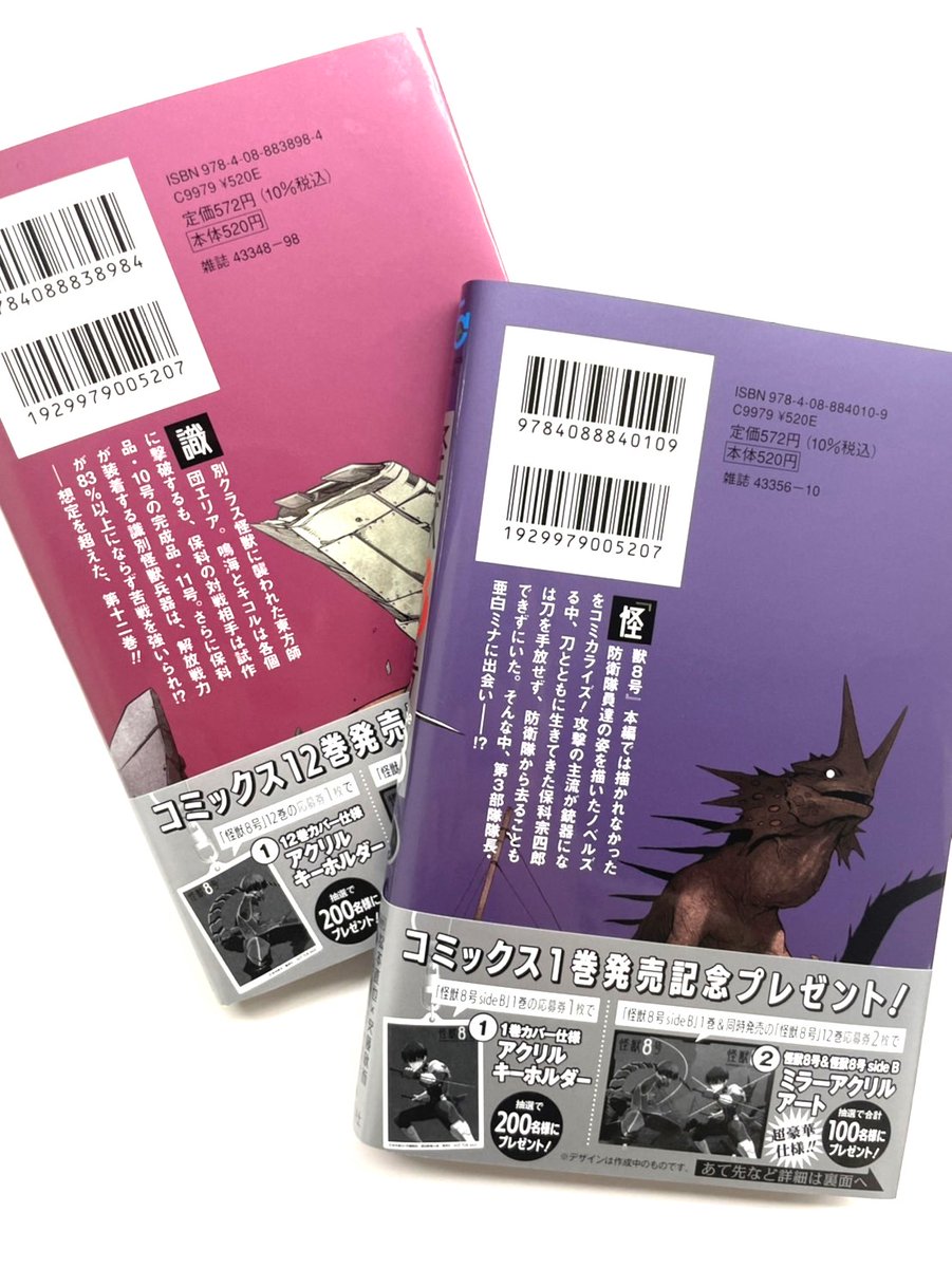 コミックス12巻＆スピンオフ1巻発売記念!!】 『#怪獣8号』12巻と