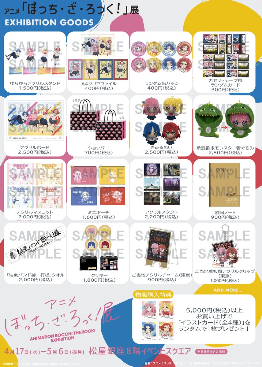 ◤￣￣￣￣￣￣￣￣￣￣￣￣￣ アニメ 「ぼっち・ざ・ろっく！」展