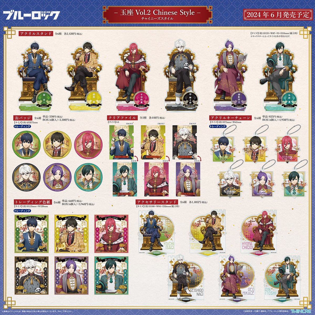☆新商品 TVアニメ『#ブルーロック』より「玉座Vol.2ｰChinese Style