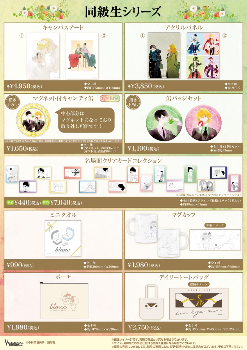 同級生シリーズ」POP UP SHOP 🍎商品メニュー公開🍏 #中村明日美子