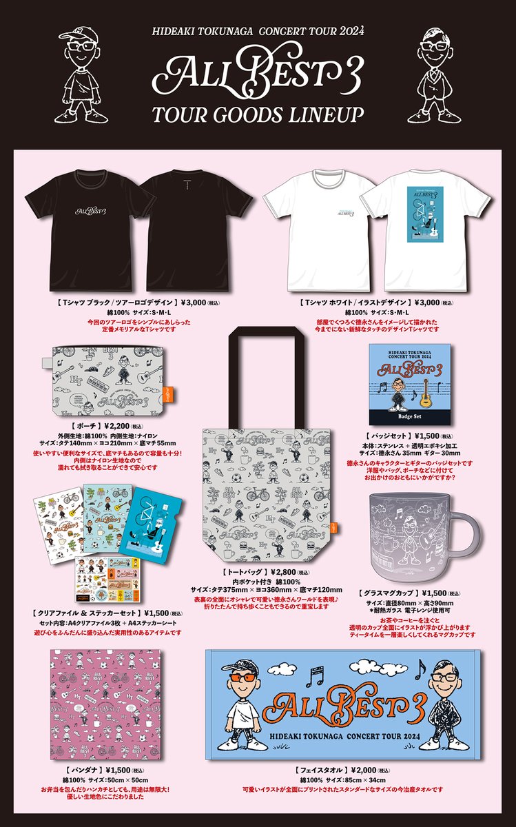 2024ツアーグッズ発売決定＞ いよいよ本日よりスタートする全国ツアー