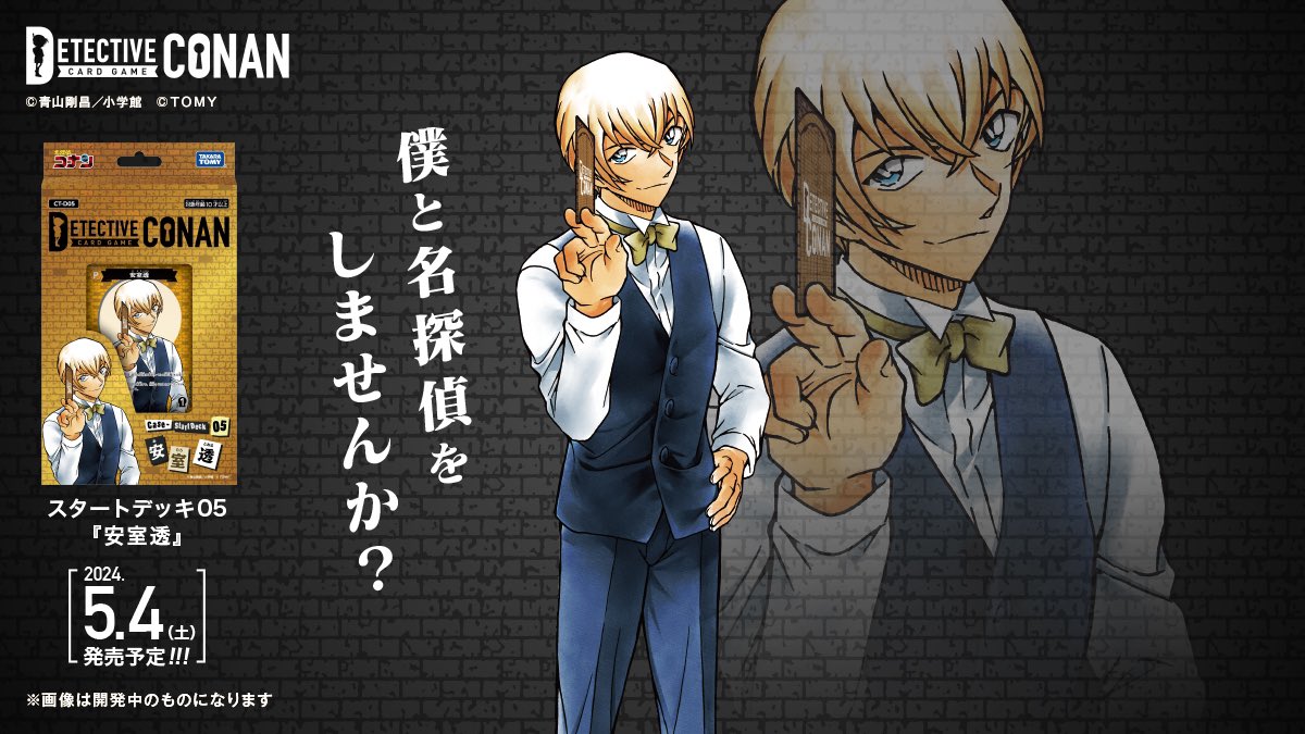 青山剛昌先生による熱筆線画！【安室透】の描き下ろしを公開！ ＼ 「僕