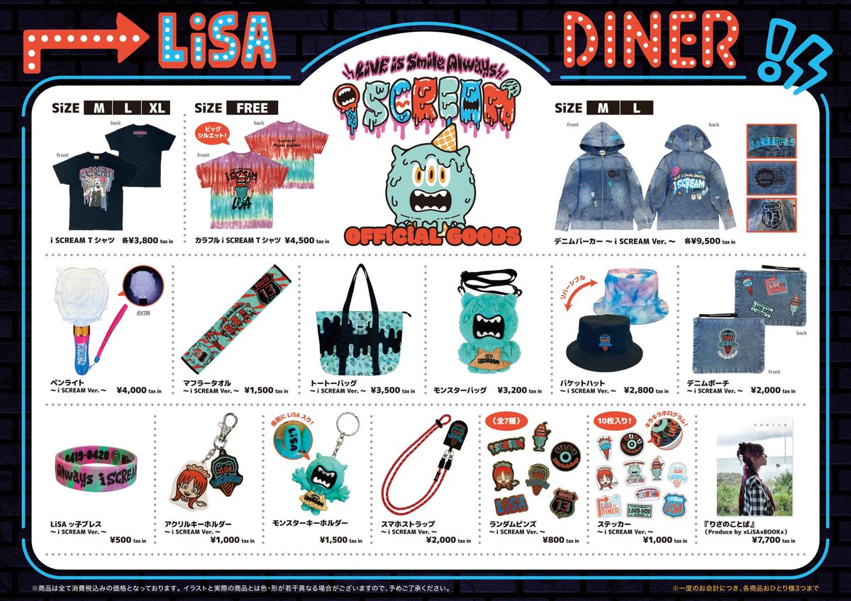GOODS情報】「LiVE is Smile Always～i SCREAM～」in 日本武道館の販売