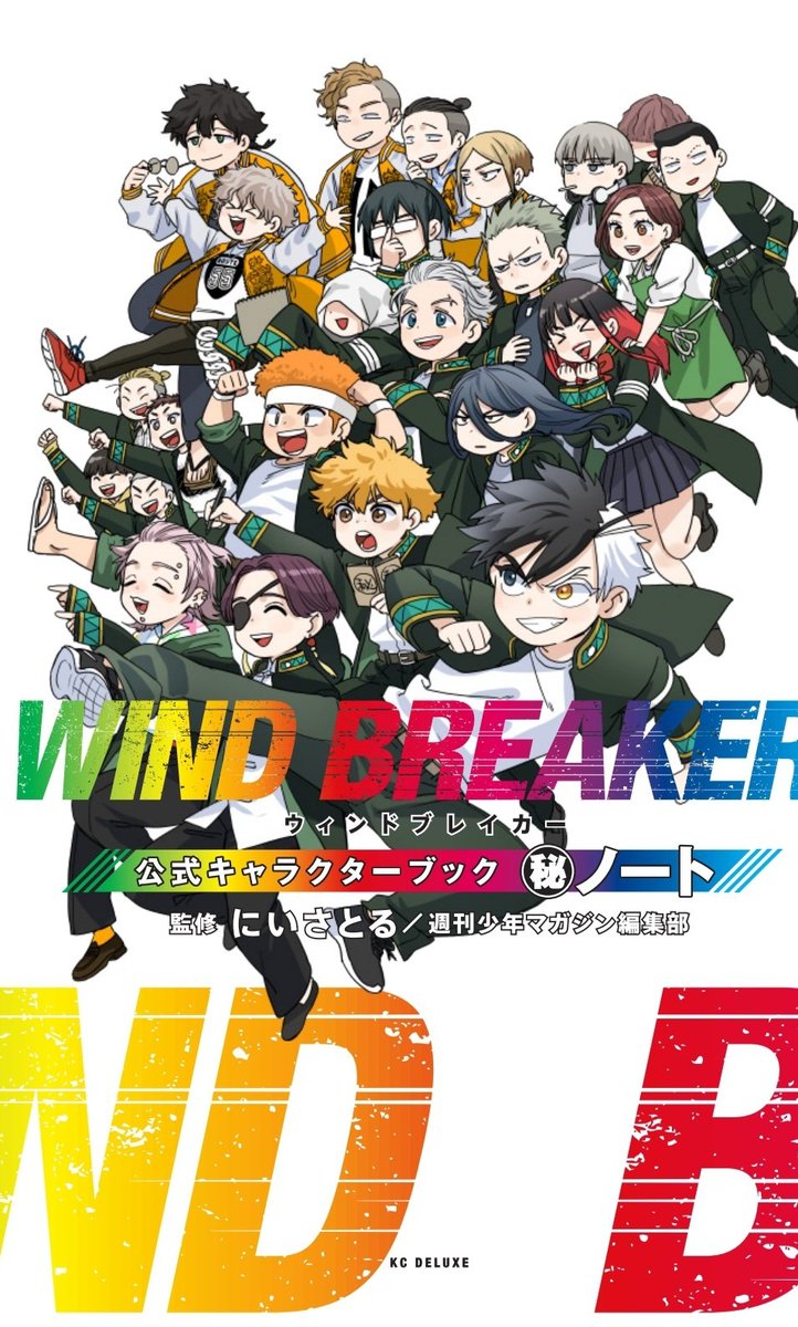 WIND BREAKER』 公式キャラクターブック 5月9日(木) 発売決定