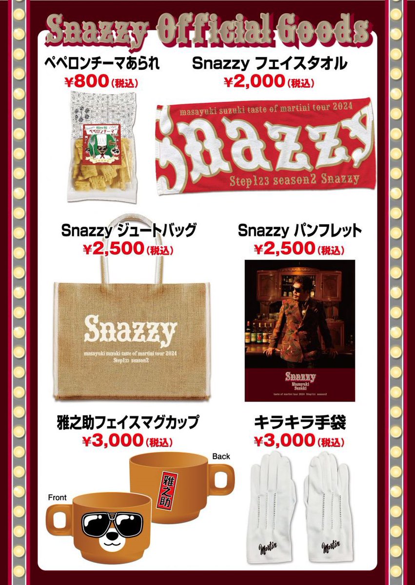 今週末4/27(土)市川公演からスタートする /／ masayuki suzuki taste