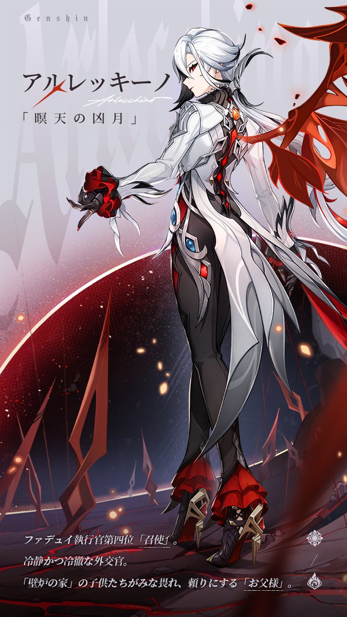 暝天の凶月・アルレッキーノ】 今日ご紹介するキャラクターは