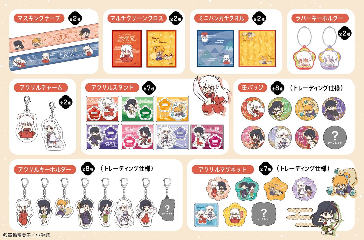 犬夜叉』100均でグッズ新発売 和モダン×ミニキャラがかわいい