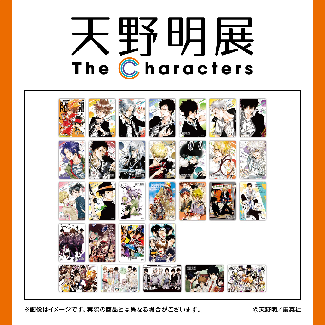 天野明展 グッズ情報】 『家庭教師ヒットマンREBORN!』マグネット