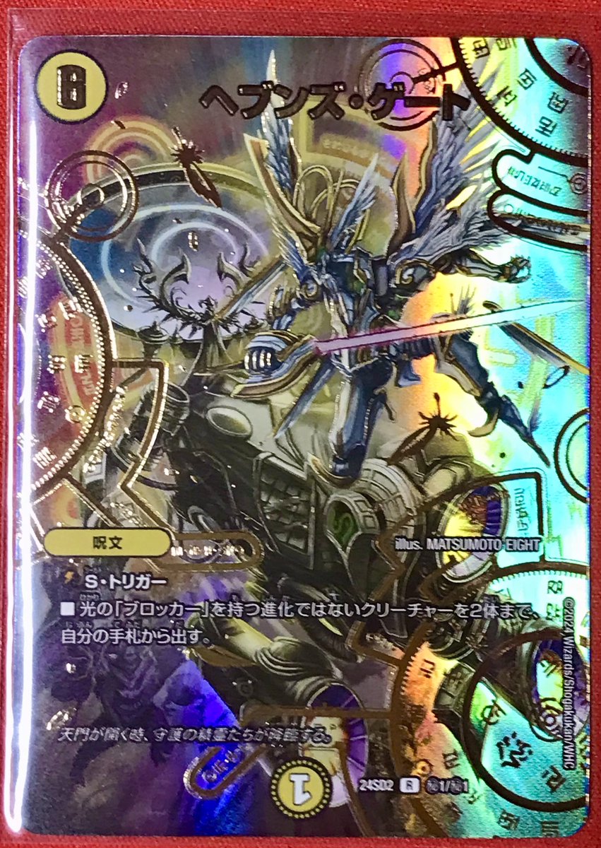 ヘブンズゲート シークレット いきなりつよいデッキ シク ヘブンズ