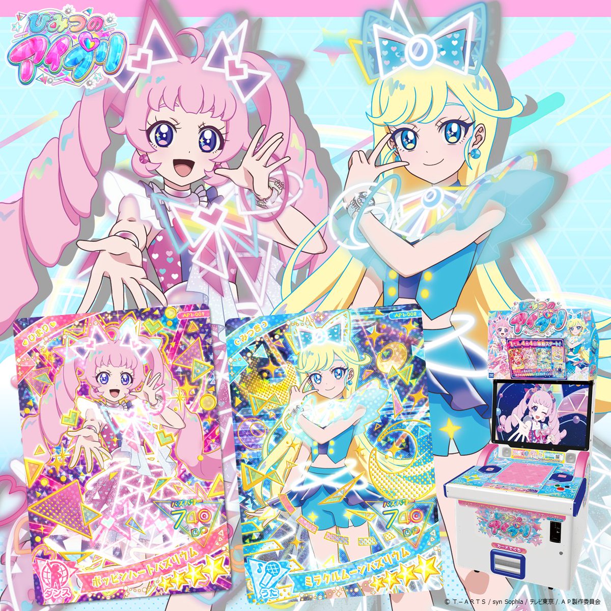 めが姉ぇ】 #ひみつのアイプリ 1だんの ひまりちゃん、みつきちゃんの