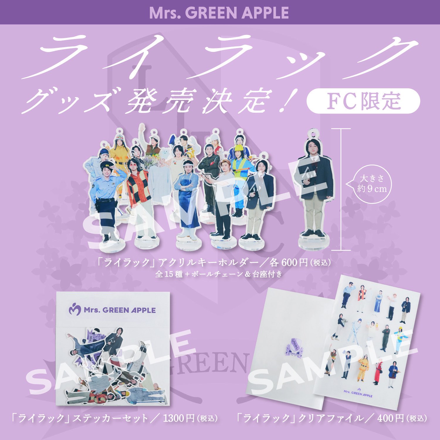 Mrs. GREEN APPLE ライラック アクリルスタンドセット ミセス