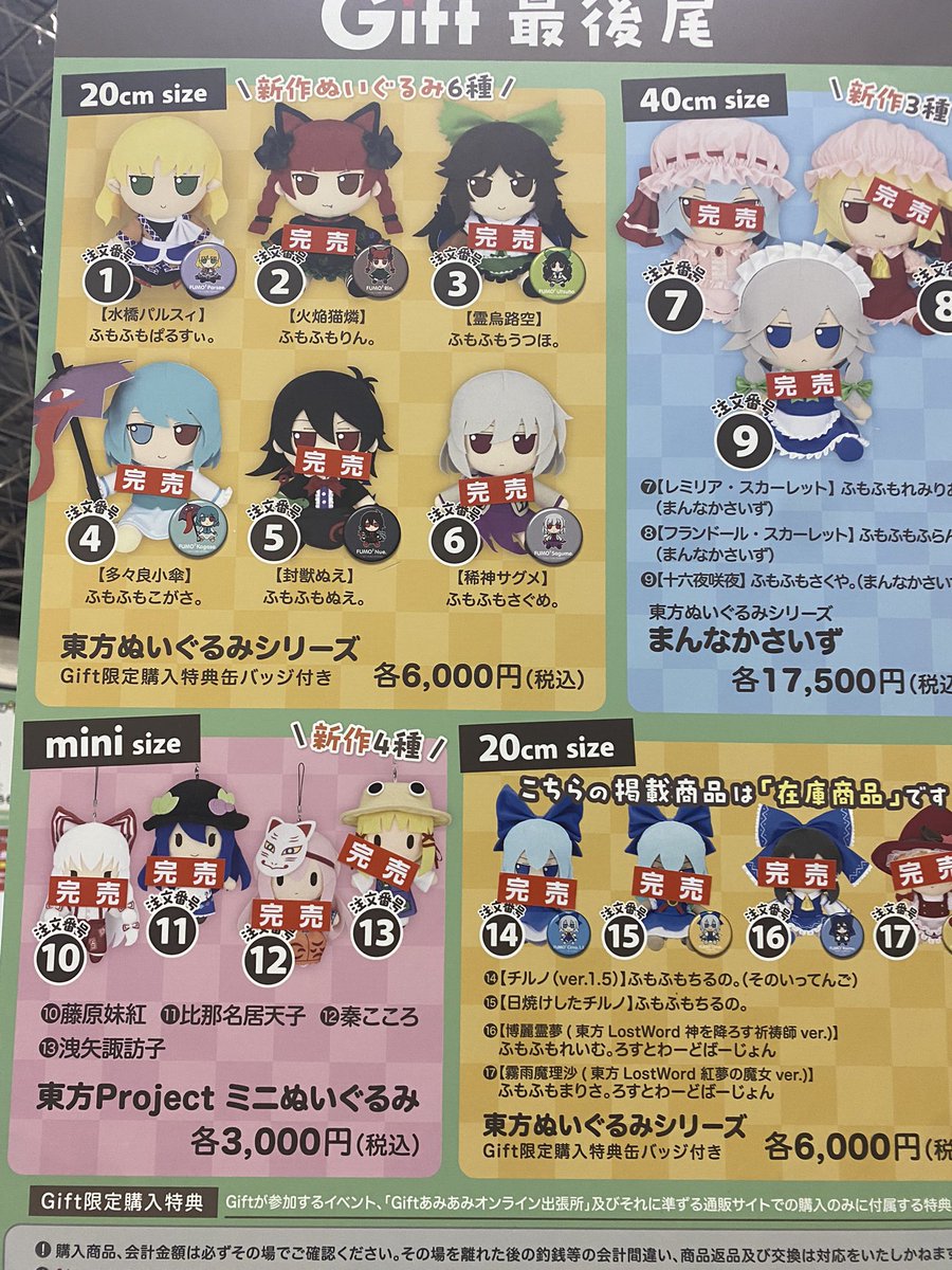 第二十一回博麗神社例大祭 Giftブース(企業 NO.161)】 ◾️東方