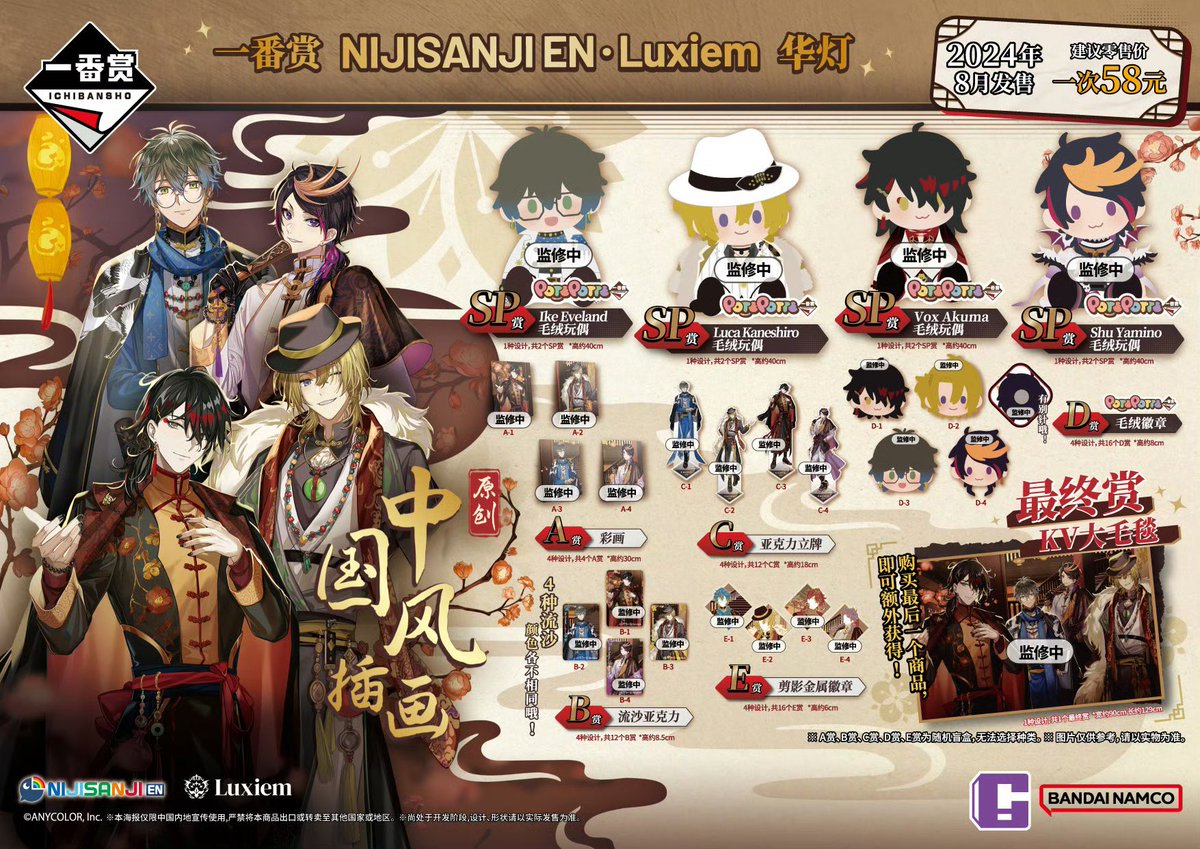 NIJISANJI EN Luxiem 中国 一番くじ公開