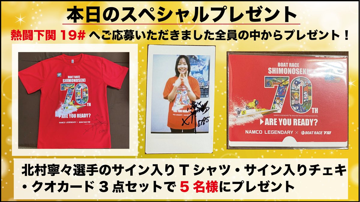 ボートレース下関 ＃オッズタイム ＃北村寧々選手サイン入りグッズ