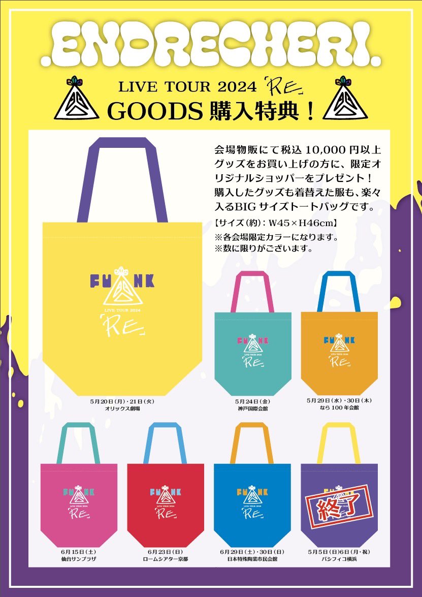 大阪公演グッズ販売に関しまして △先行販売 15:00～16:30頃 △通常