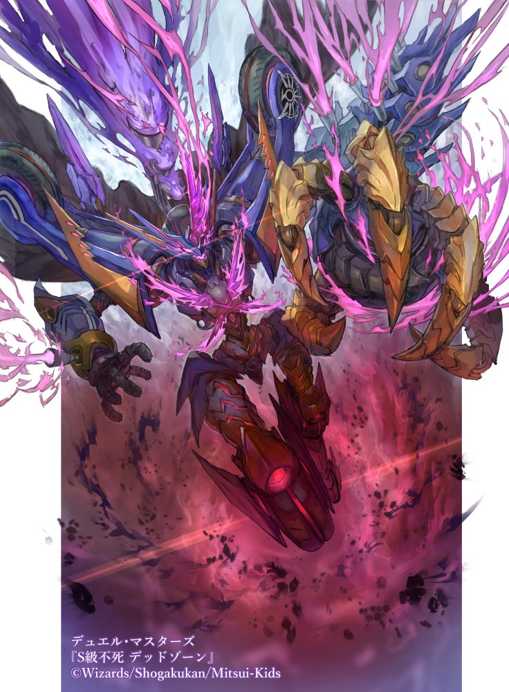 再掲S級不死デッドゾーン #デュエマ #デュエル・マスターズ