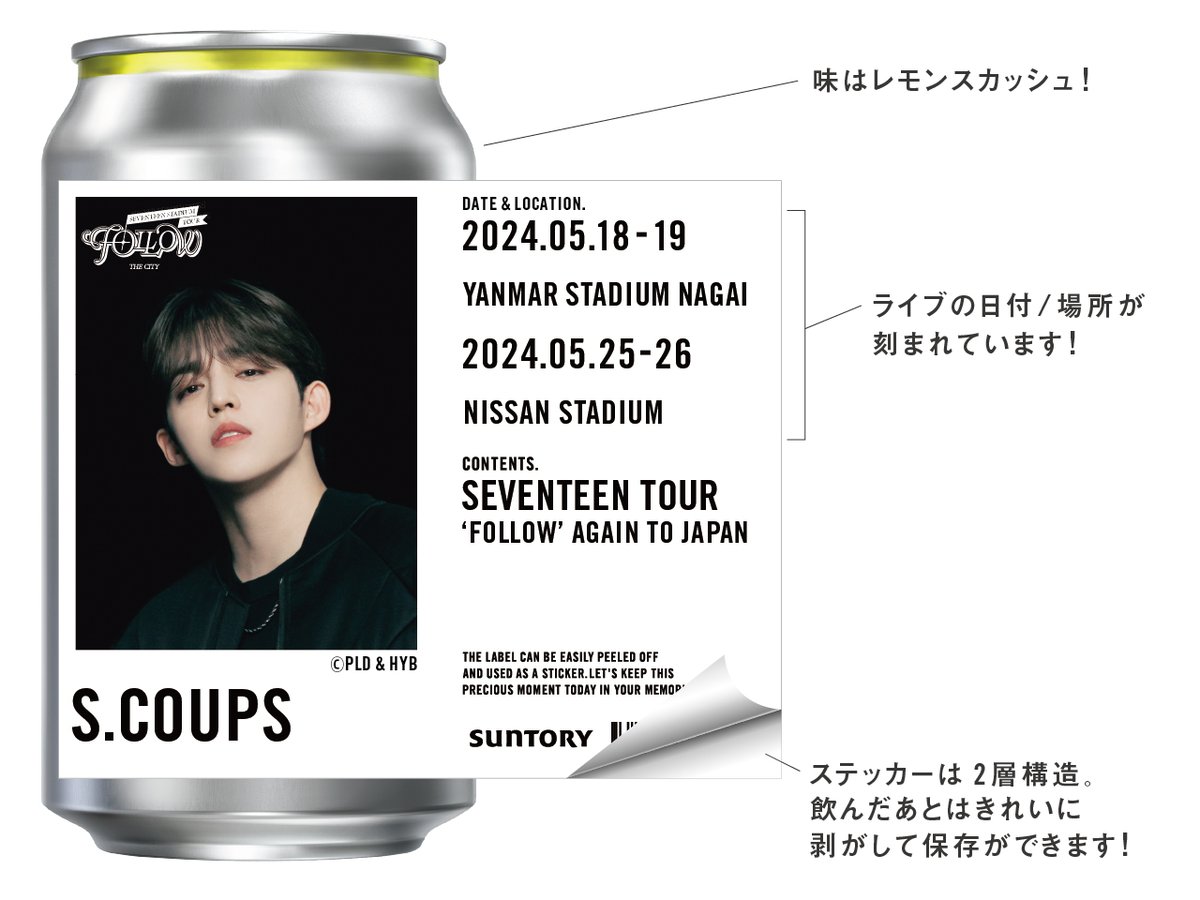 SEVENTEEN 'FOLLOW' THE CITY ラベルドリンクを5/10より7ヵ所限定で