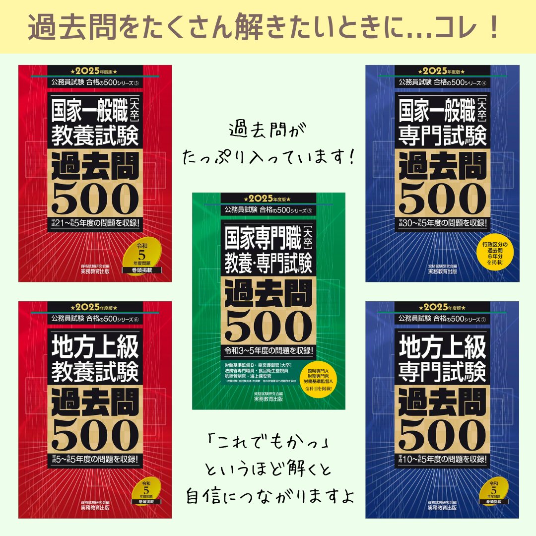 公務員試験　過去問500