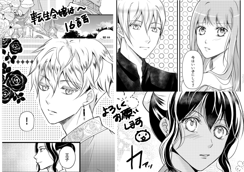 宣伝】コミカライズ担当させて頂いております「転生令嬢は婚約者の義兄