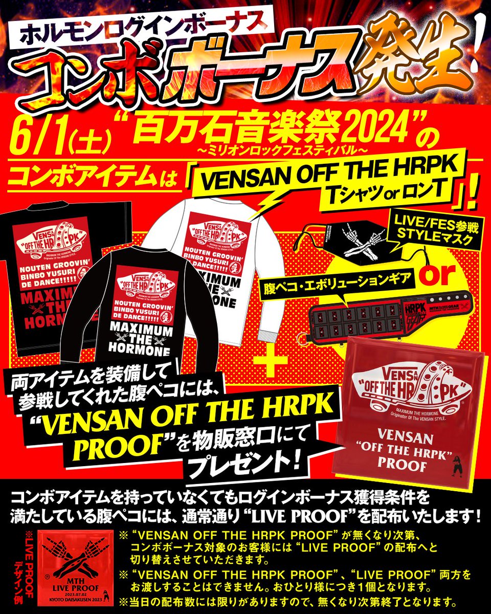 コンボボーナス発生！！】 6/1(土)