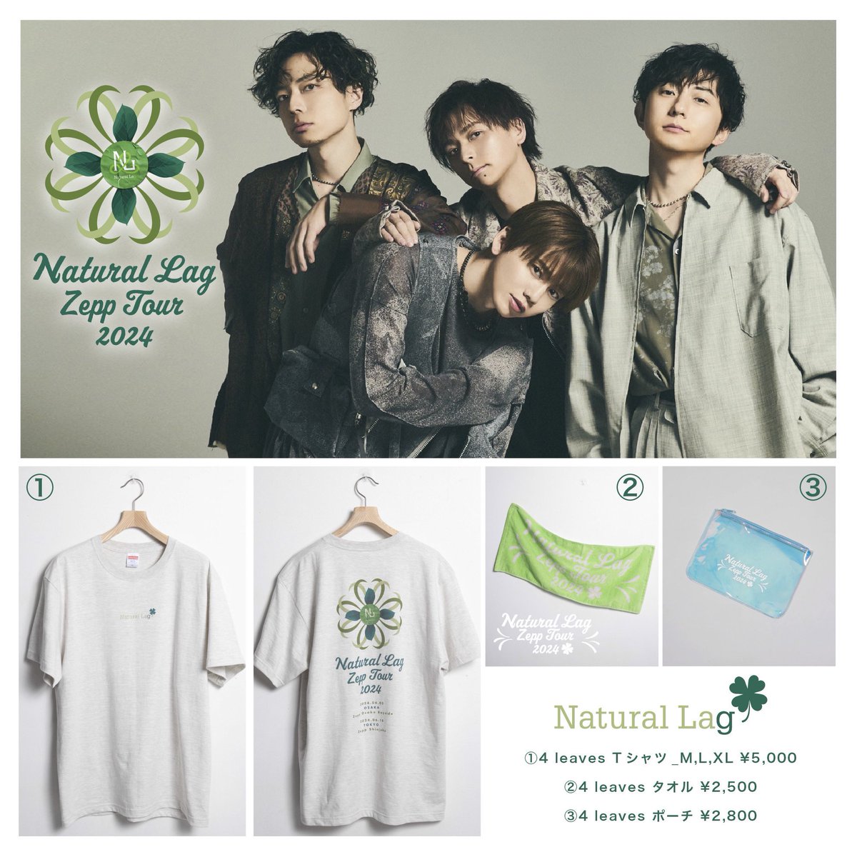 Natural Lag Zepp Tour 2024 -4 leaves-」グッズ発売決定！ #花村想太