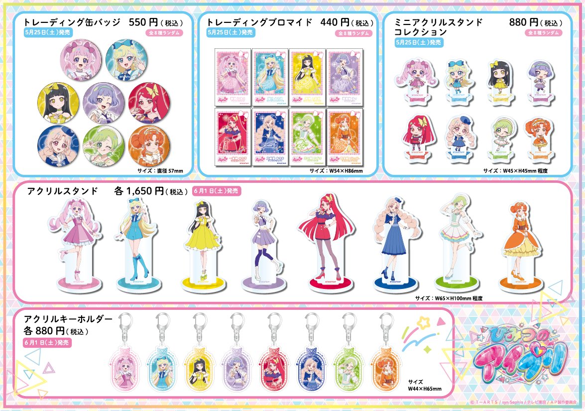 💗プリズムストーン新商品💗 プリズムストーンにて『#ひみつのアイプリ