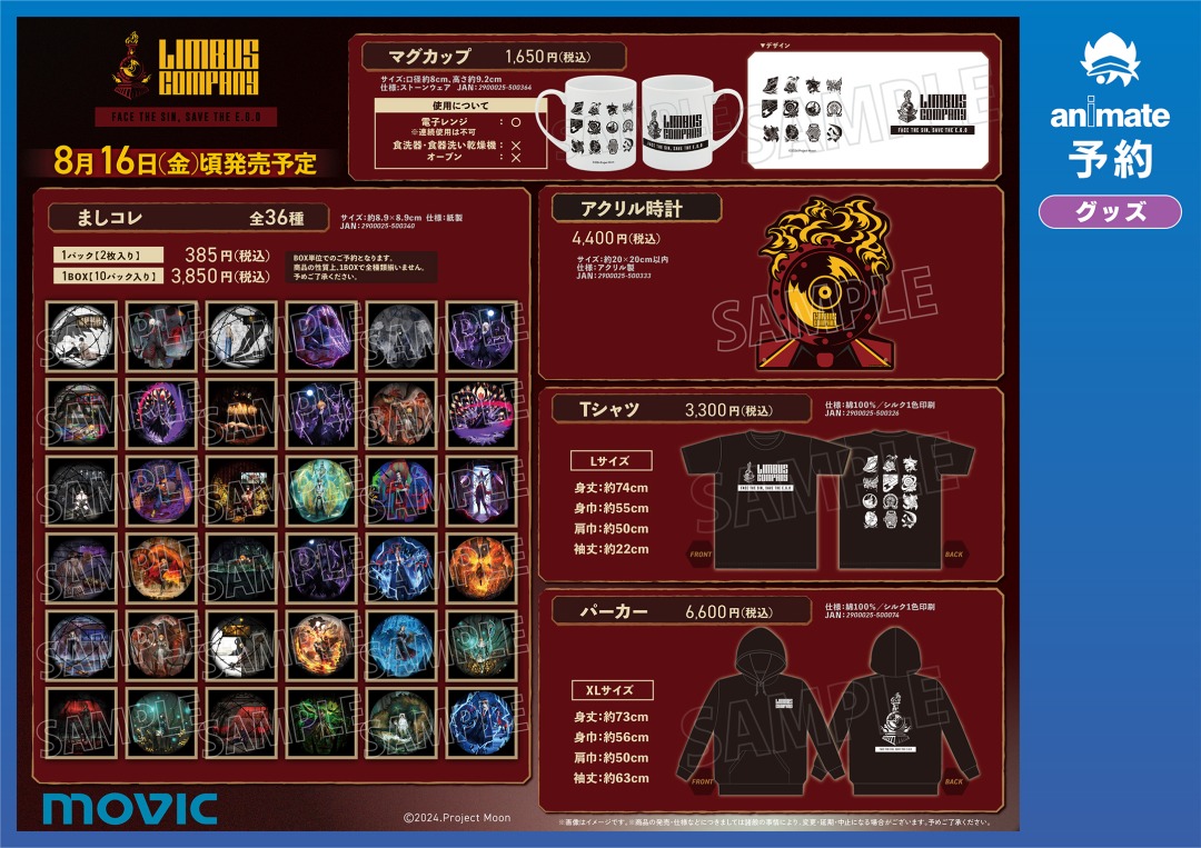 再販のご案内：『LIMBUS COMPANY』商品】 『LIMBUS COMPANY』商品各種
