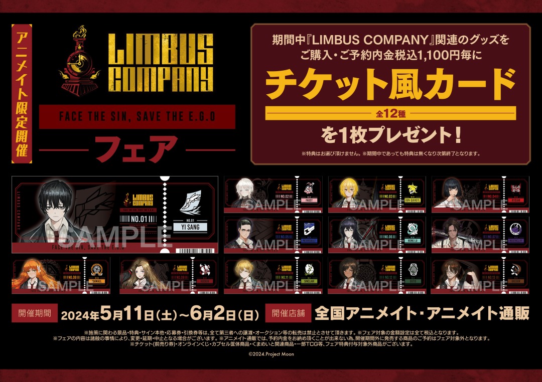 再販のご案内：『LIMBUS COMPANY』商品】 『LIMBUS COMPANY』商品各種