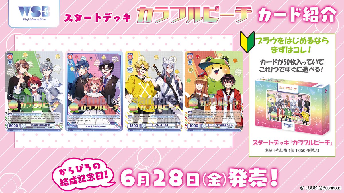 💠カード紹介💠 6月28日(金)発売🎉 #ヴァイスシュヴァルツブラウ
