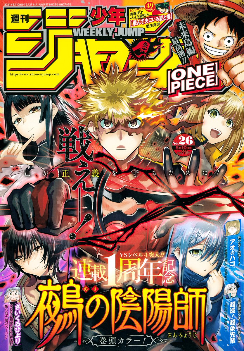 週刊少年ジャンプ26号本日発売📚 VSレベル4突入‼️連載1周年記念