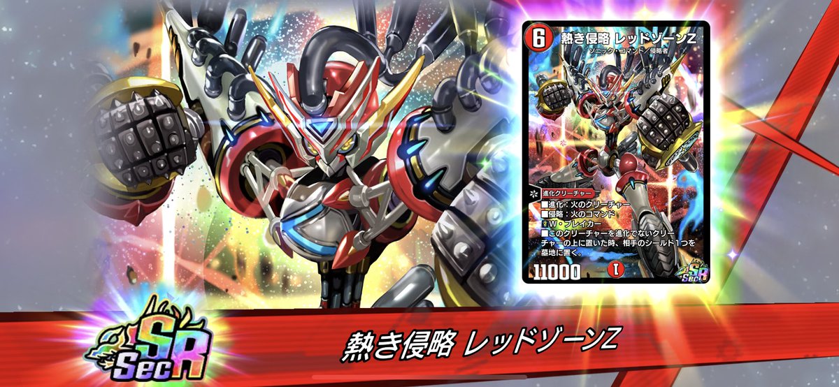 覇帝なき侵略レッドゾーンF シークレット 力の王道 覇帝なき侵略