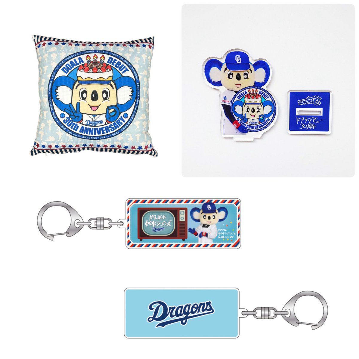 ドアラさんいつもありがとう デビュー30周年記念グッズ