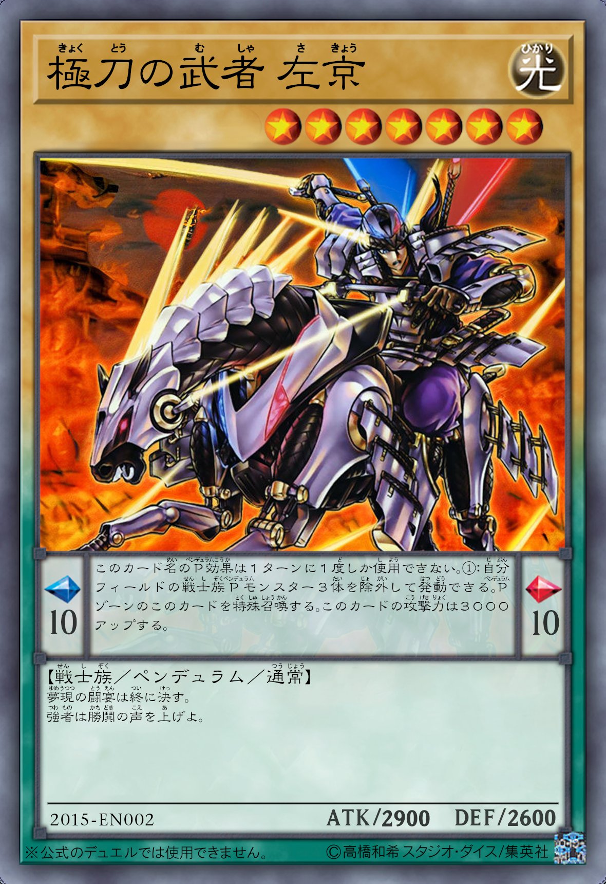 遊戯王】新品未開封WCS2015 京都 極刀の武者 左京 プレイマット 極刀の