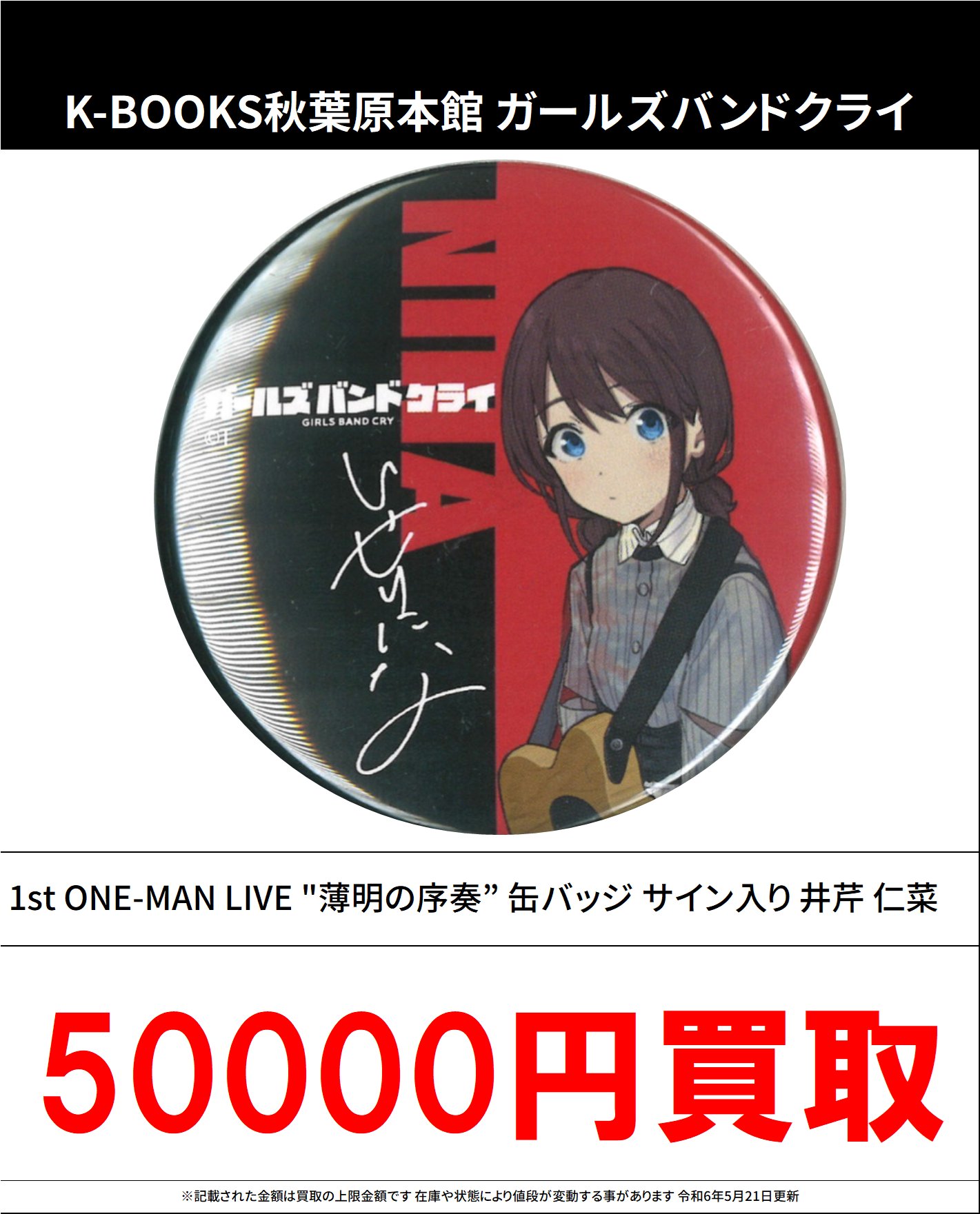 ガルクラ 1stライブ 缶バッジ 桃香