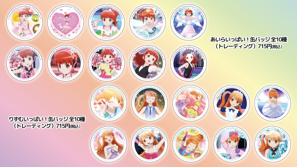 あいらいっぱい缶バッジ欲しい😭💗